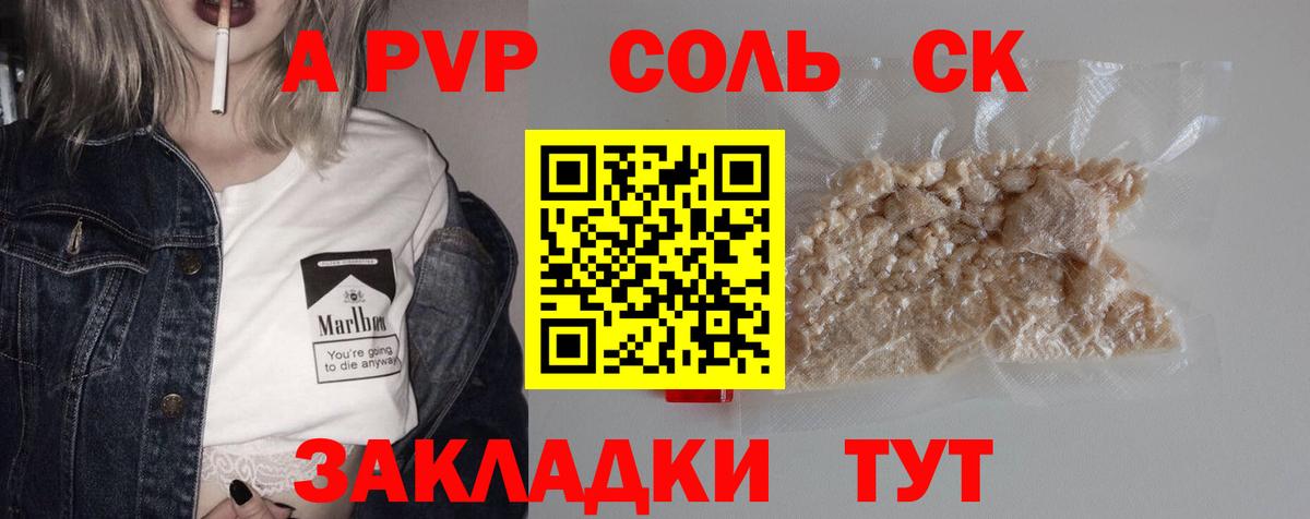 A-PVP крисы CK Геленджик