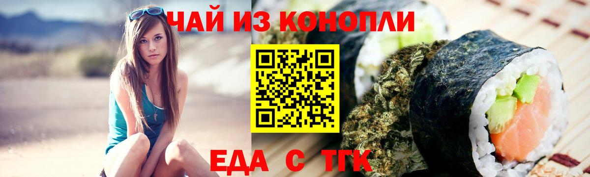 Еда ТГК марихуана  Вход с VPN  Геленджик 