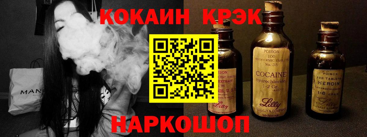 КОКАИН  Вход с VPN  COCAIN Fish Scale  Геленджик  КОКАИН Columbia 