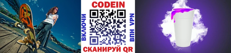 Кодеин напиток Lean (лин)  купить  сайты  Геленджик 