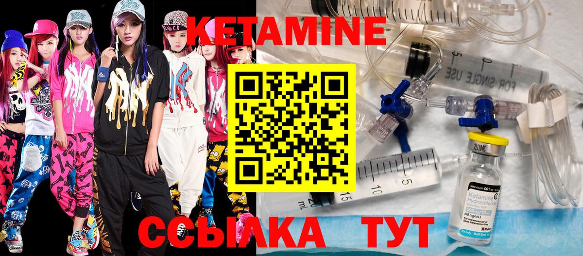 КЕТАМИН VHQ Геленджик