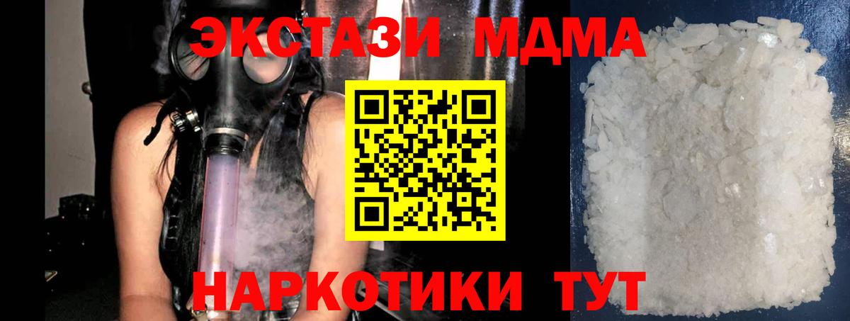 МДМА  МДМА Molly  Геленджик  Вход с VPN  МДМА молли 