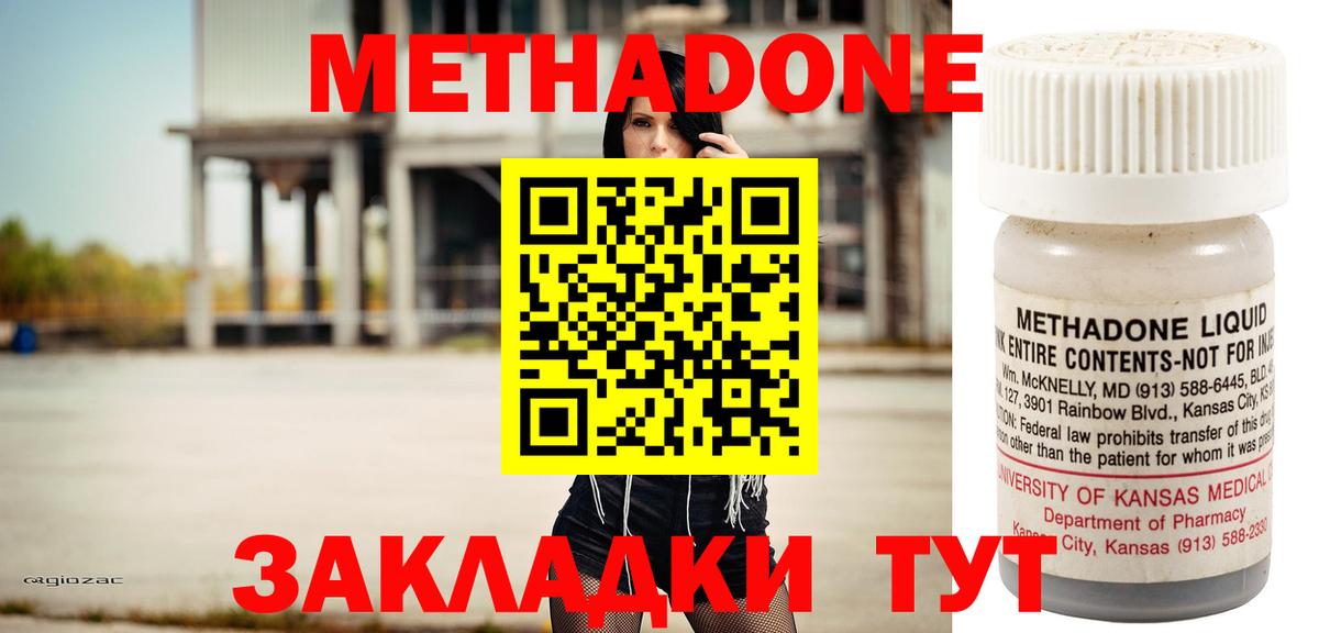 Метадон methadone  Метадон methadone  Геленджик  omg ссылки  Вход с VPN 