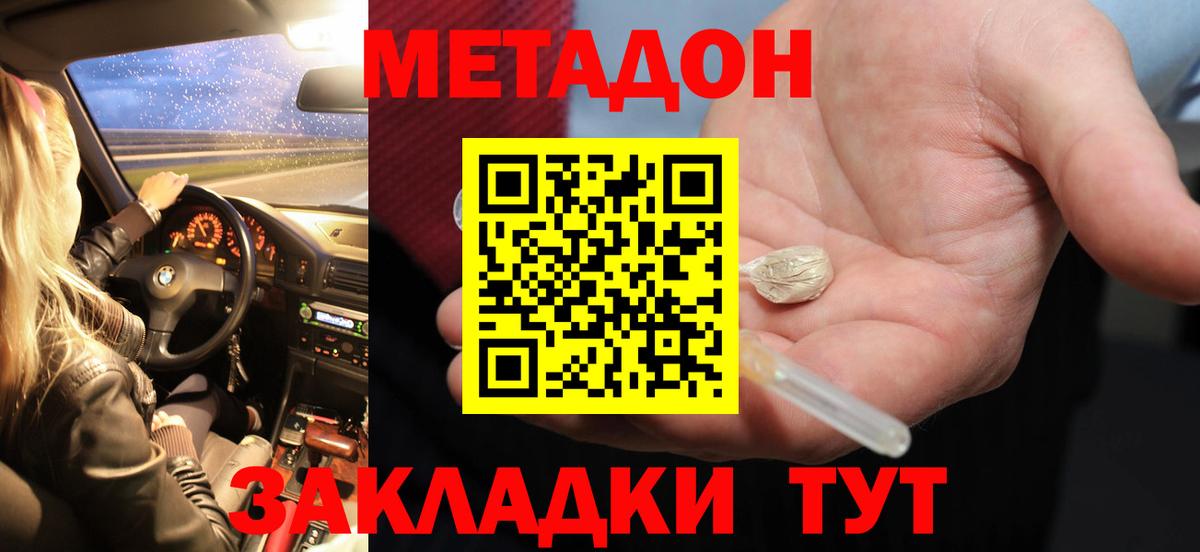 Метадон мёд Геленджик