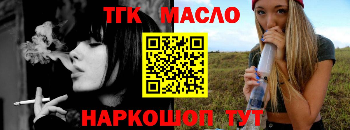 ТГК Wax  Вход с VPN  Геленджик  как найти   Дистиллят ТГК концентрат 